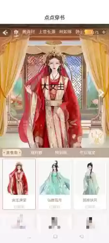 古装恋爱攻略游戏下载插图1
