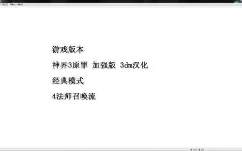神界3原罪加强所有技能