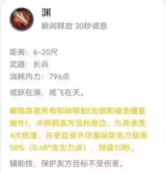 剑网三天策技能条30级插图1
