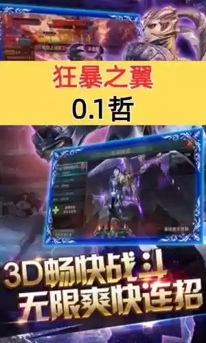 狂暴之翼飞翔攻略_1插图1
