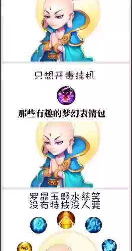梦幻西游手游存的表情包怎么导出来_2插图