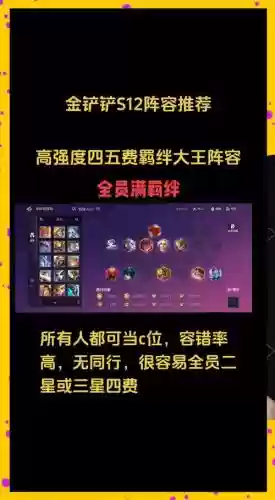 最强四费阵容搭配插图