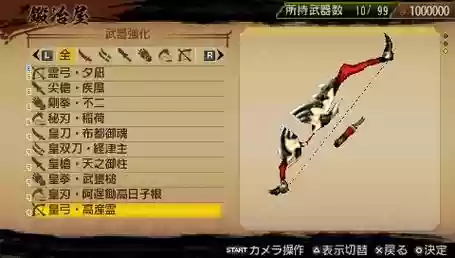 讨鬼传9级武器_1插图1