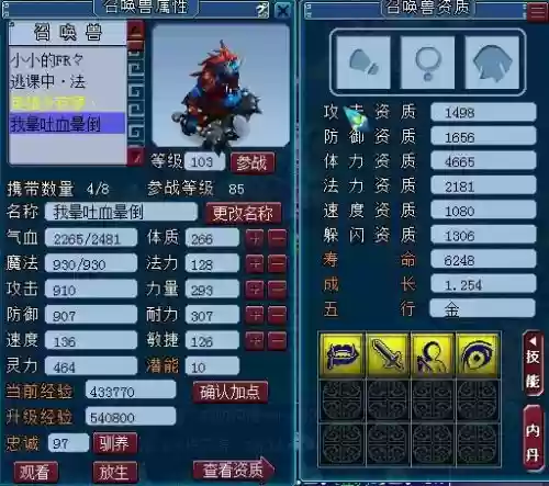 梦幻西游野猪精剧情_1插图
