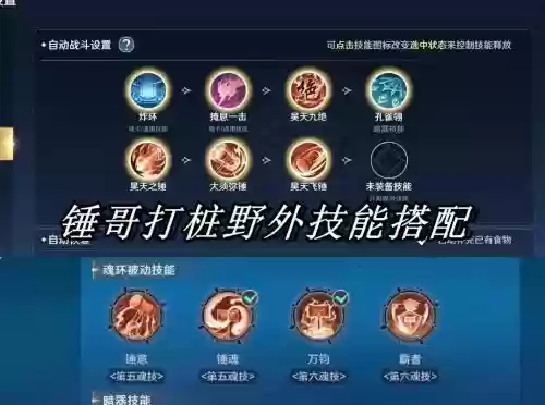 昊天锤锤三魂环搭配和阵容插图1