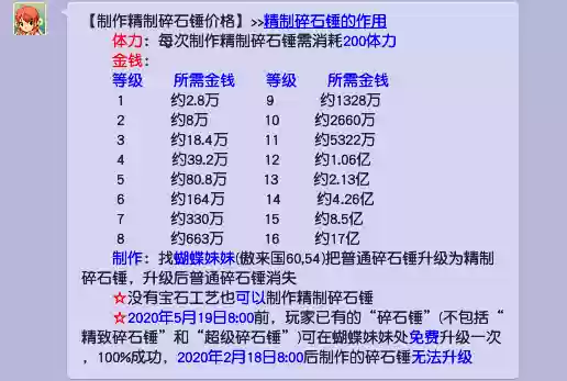 梦幻西游精致碎石锤价格改了_1插图