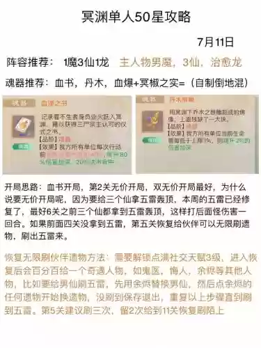 最新大话西游手游攻略插图