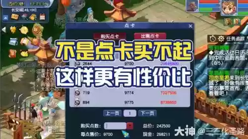 梦幻西游买点卡_1