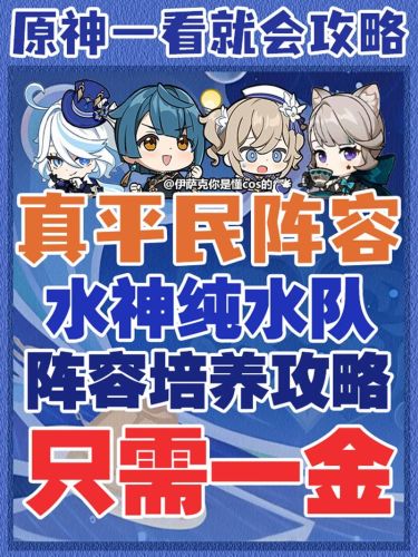 水神95阵容插图 水神95阵容插图