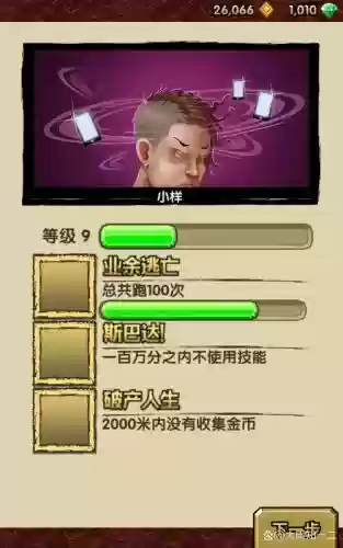 神庙逃亡13攻略插图