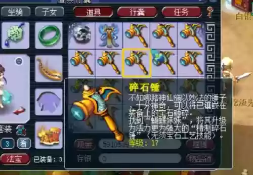 梦幻西游精致碎石锤价格改了_1插图1