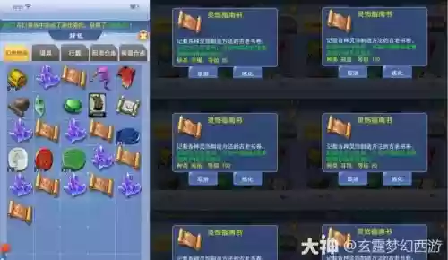 梦幻西游口袋赚钱任务插图