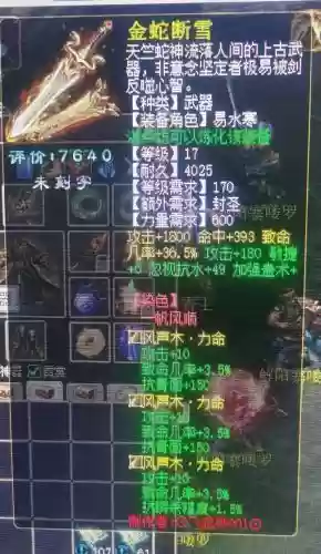 西游豪侠传修改装备插图