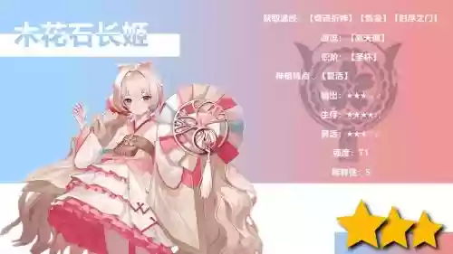 解神者木花石长姬阵容搭配插图1