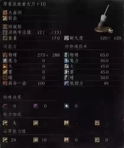 黑魂3后期武器质变选什么好_1插图