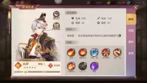 幻想三国陆逊无双技能搭配插图1
