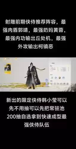 倚天阵容和射雕阵容搭配插图