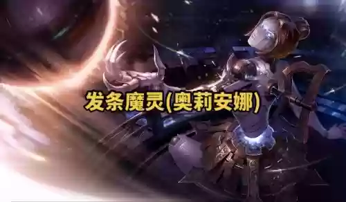 发条魔灵技能的最远距离_1插图1