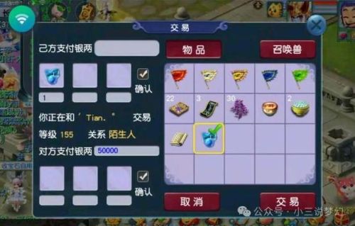 梦幻西游面对面交易插图