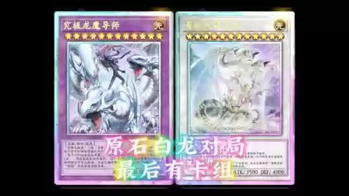 白龙争霸阵容插图1 白龙争霸阵容插图1