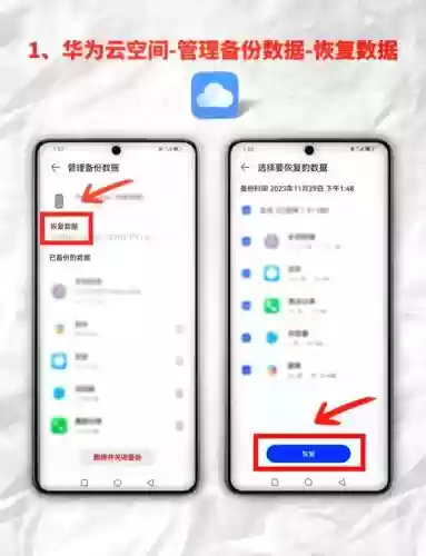 华为手机如何重新安装备份_2插图