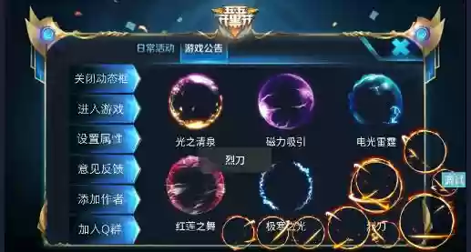 王荣耀技能框大师下载插图1