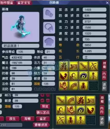 梦幻西游满技能画魂多少钱插图