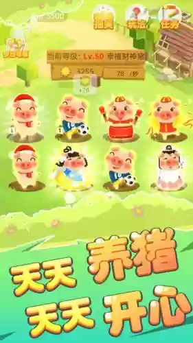养小猪阵容插图1