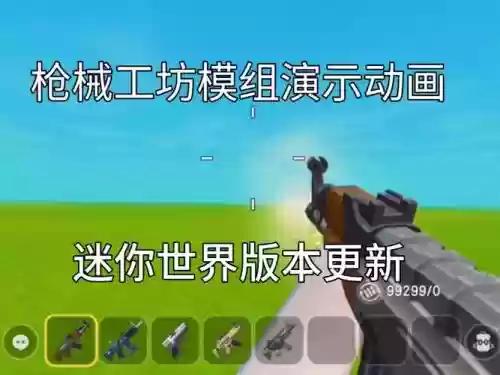 迷你世界玩法模式怎么让装备武器全是5级