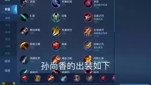 克制孙尚香的装备插图1
