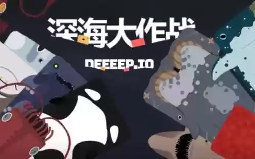 deeeep.io攻略插图