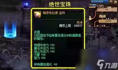 dnf腰带加技能的宝珠插图1