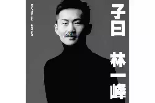 子曰嘉宾阵容插图 子曰嘉宾阵容插图