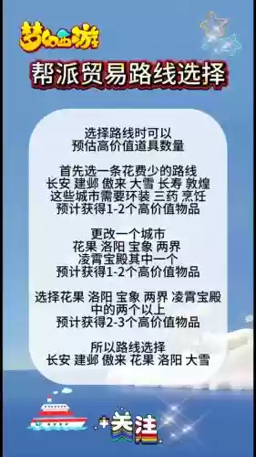 梦幻西游帮派几点开资财插图 梦幻西游帮派几点开资财插图