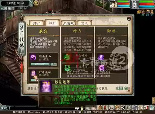 大话人悟法技能_1插图