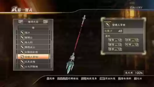 xbox真三国无双7武器插图1