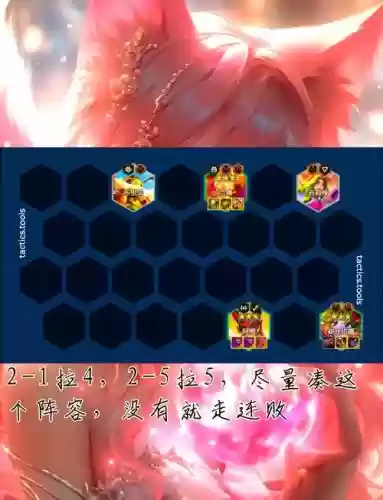 最强阵容攻略_1插图