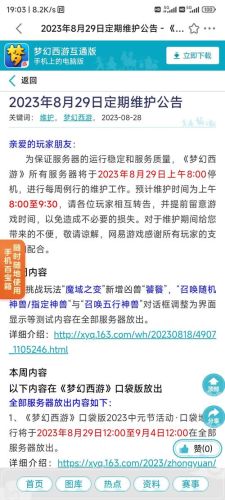 梦幻西游维护公告2018年6月12插图