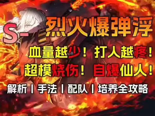 急躁之旅阵容插图1 急躁之旅阵容插图1