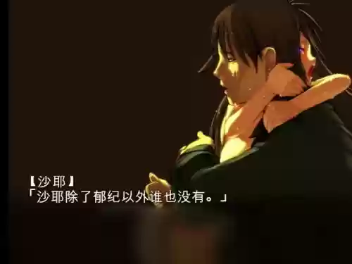 300沙耶攻略插图1