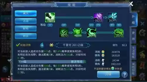 倩女幽魂游戏点技能加点插图1