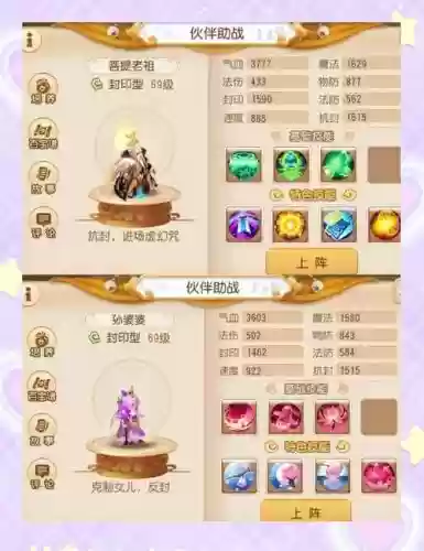 梦幻西游最厉害的助战插图