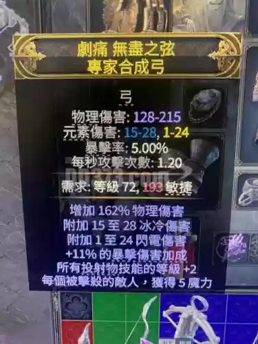 流放之路3.1装备合成_1插图