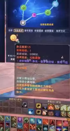 诛仙青萝赤乌星辰技能插图