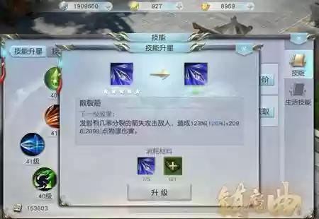 镇魔曲地煞星打断技能插图