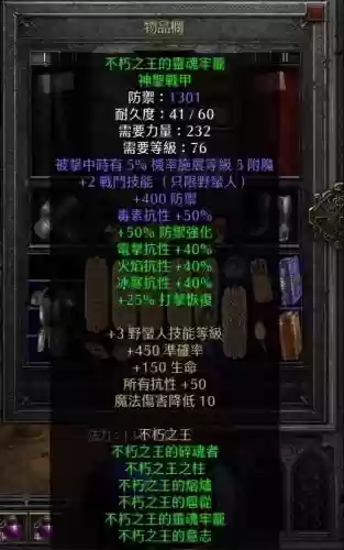 暗黑远古装备区别插图
