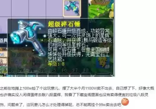 梦幻西游碎石锤对系统装备_1插图