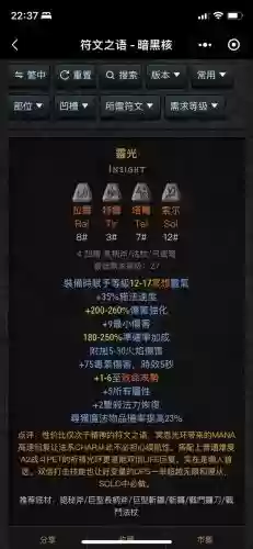 符文之语装备库插图