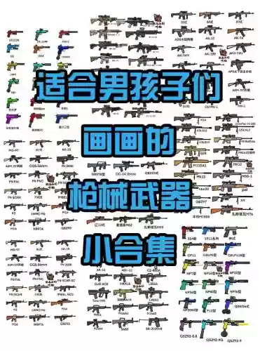 世界武器怎么画插图 世界武器怎么画插图