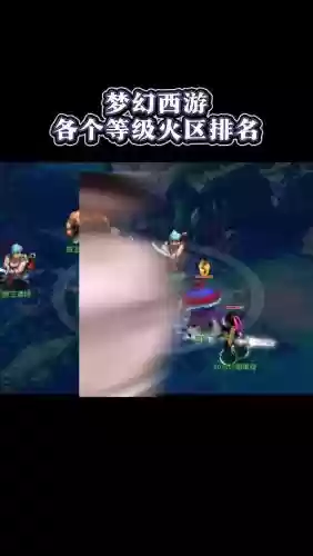 梦幻西游优先集火插图
